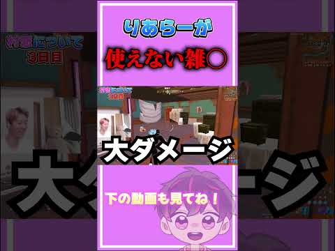 りあらーが弱すぎる【フォートナイト/Fortinte】