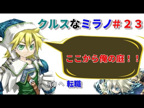 クルスになったミラノでHard攻略 ＃２３【ユグドラユニオンSteam版】