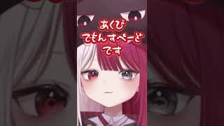 【あくび】ロリ声を出したら頭悪そうになるあく様　#ミリプロ #録あくび #あくび