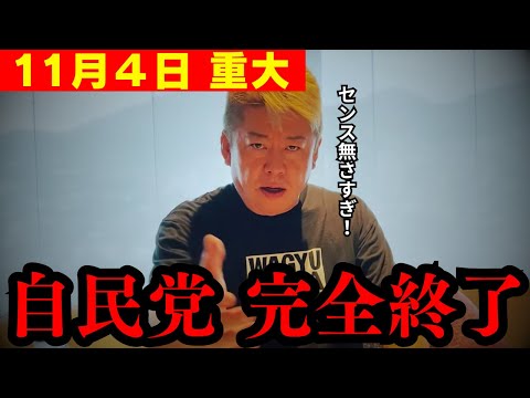 ※まさかの事実に鳥肌が立ちました… この内容は消されるかも…【ホリエモン 佐藤尊徳 小泉進次郎 衆議院選 切り抜き】