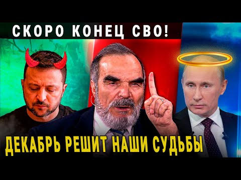 ВОТ ЧТО СЛУЧИТСЯ В КОНЦЕ ДЕКАБРЯ 2024! СИДИК АФГАН ПРЕДСКАЗАЛ УЖАСНЫЙ 2025