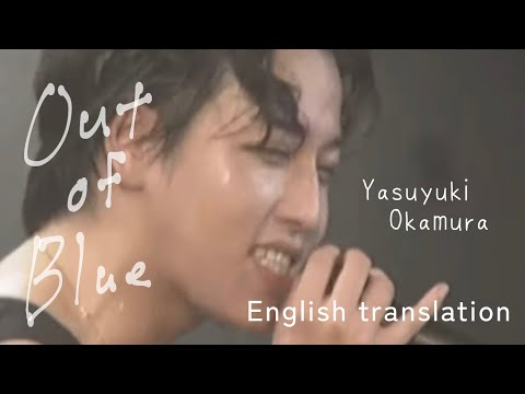 【Eng sub】 Out of Blue/岡村靖幸　Yasuyuki Okamura