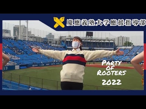 【Party of Rooters2022】