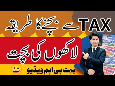 How To save Tax in Pakistan | Budget 2024-25  | Filer And non Filer | @justtolaw