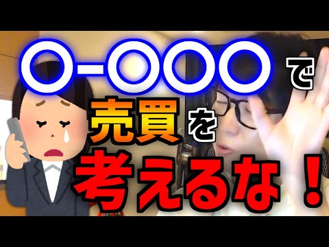 【テスタ】この考え方今すぐやめてください！理由を説明します。【きりぬき/手法/暴落/臨機応変/自分ルール】