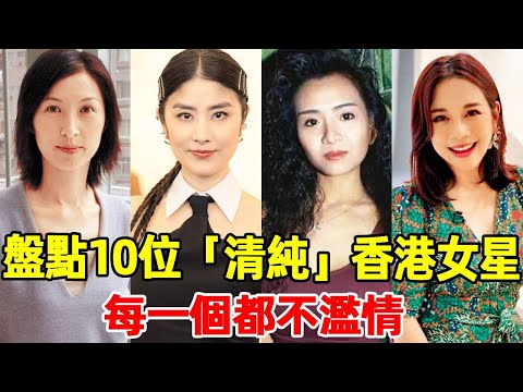 10 Hong Kong actress too pure! Not beside the rich and not abusive  Ye Zimei is on the list. Chen H