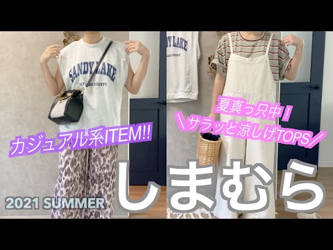 【しまむら購入品】サラッと涼しげトップス😍カジュアル系アイテム💓ボーダーTシャツ/ロゴベスト👍サラッと着こなして夏を乗りきろー٩( 'ω' )و