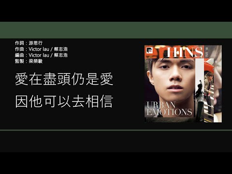 張敬軒 Hins Cheung - 他的故事 [歌詞同步/粵拼字幕][Jyutping Lyrics]