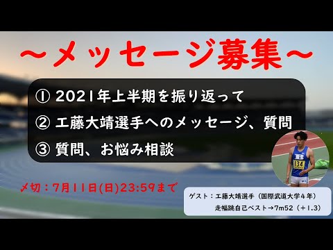 【次回告知】ゲストを招いてラジオ収録を行います！