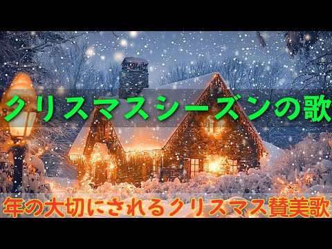 感動的なクリスマスメロディー 2025 🔔音楽はあらゆる日常の瞬間を創造的な冒険に変えます🎨 愛に満ちたお祭りシーズンに、家族と一緒に自分だけの物語を作りましょう⛄Merry Christmas🎀