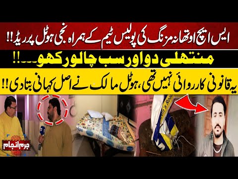 Juram Anjam With Mujahid Shaikh | SHO of Mazang Police Conducts Raid on Hotel: Owner Reveals Truth