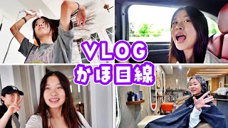 かほさん視点の土曜日Vlog🥰