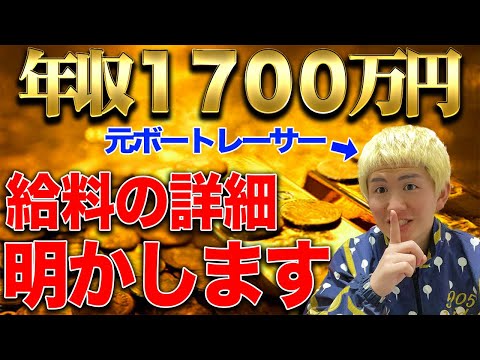 【衝撃】平均年収1700万！ボートレーサーの激アツ手当てや賞金の詳細を明らかにした結果夢しかなかった【ボートレース】