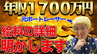 【衝撃】平均年収1700万！ボートレーサーの激アツ手当てや賞金の詳細を明らかにした結果夢しかなかった【ボートレース】