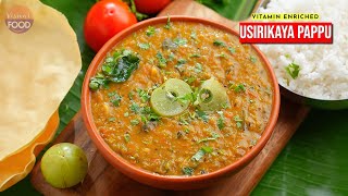 టేస్టీ ఉసిరికాయ పప్పు | Tasty Amla Dal | Usirikaya Pappu Recipe in Telugu | Vismai Food