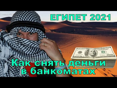 EGYPT 2021. HOW TO WITHDRAW MONEY AT ATM