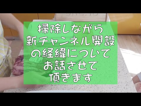 中落ちカルビの掃除をしながらチャンネルについての話