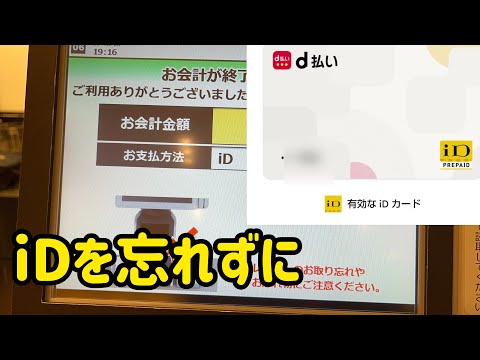 Android端末限定のd払いタッチ決済をただ使ってみました。