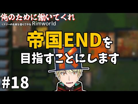 【rimworld】俺のために働いてくれReturns  ＃18