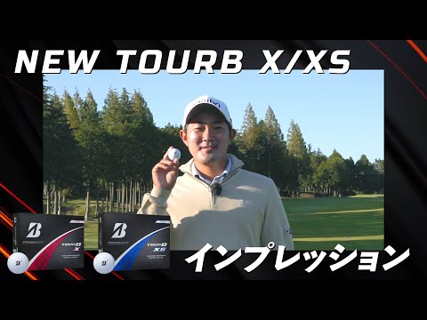 【金谷拓実】ブリヂストンのNEW【TOUR B X/XS】ボールに好感触！