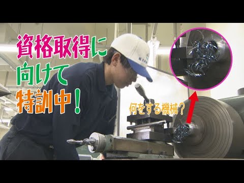 【もう中の教えて高校生】佐久平総合技術高校 機械加工班