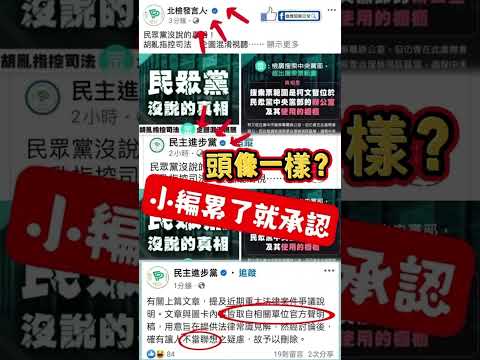 綠共小編身分忘了切換🙂‍↔️累了嗎！ #柯文哲 #民眾黨