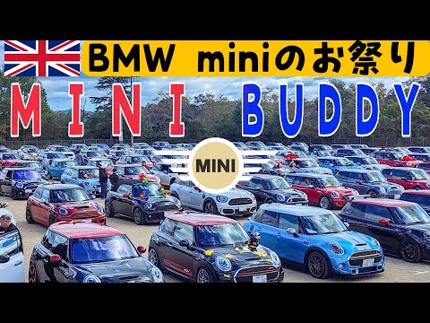 ミニはやっぱり楽しい車　BMW MINI のハロウィーンパーティ　mini buddy halloween party 2023　BMW MINIシリーズ揃い踏み