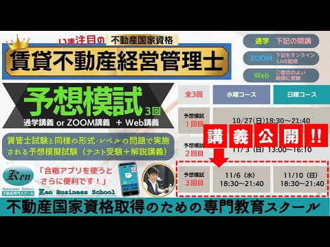 2024賃貸不動産経営管理士　予想模試第3回目（一部公開）