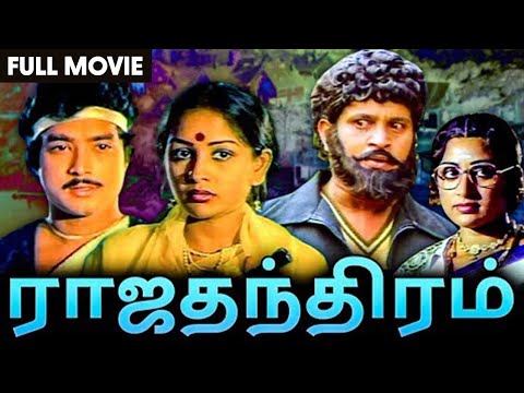 Raja Thandhiram Full Movie | ராஜதந்திரம் | Visu, Karthik, Sulakshana, Radha Ravi