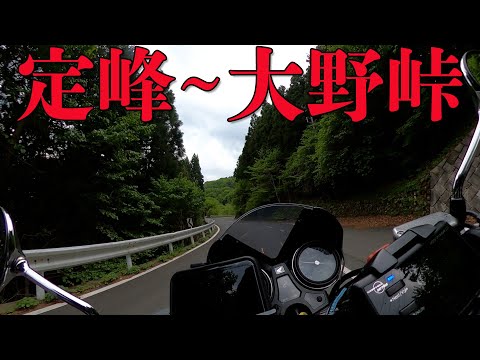 【CB1100EX】定峰峠～白石峠【モトブログ】