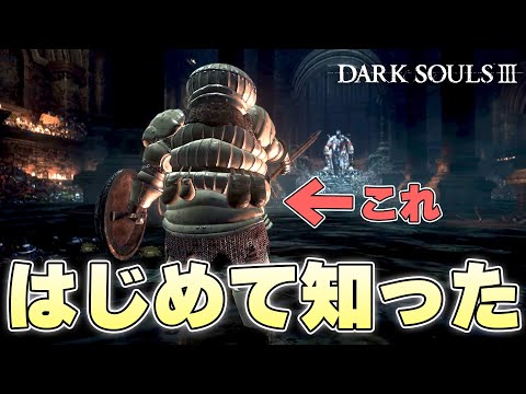 『サンタクロースの正体見ちゃった』今さら初めて見る光景に愕然とする火の無い灰【DARK SOULSⅢ実況】