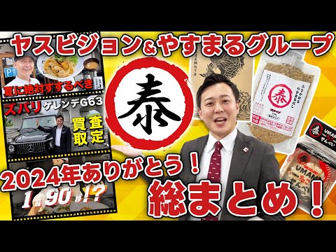 【感謝】2024年を振り返って！ありがとうございました…!!