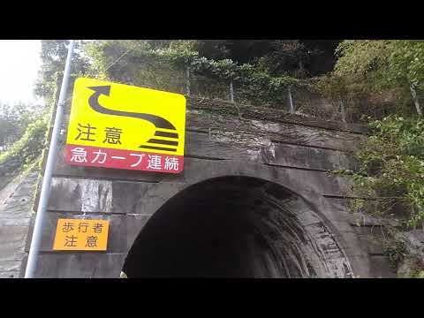 国道8号線　旧道　大谷第一隧道