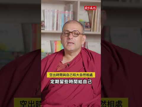 面對瘋狂世界的３個清醒人生建議－奔向祕境