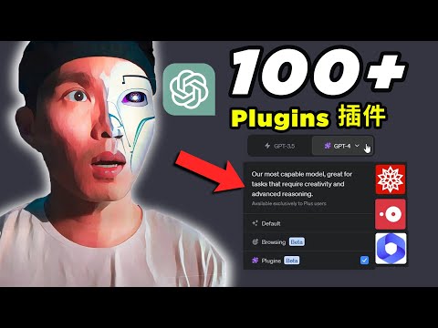 ChatGPT Plugins 插件連網全上線！可是... 100+插件是種怎麼樣的體驗？🤖🔥