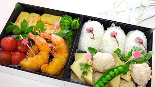 お花見弁当 の作り方｜行楽弁当｜鶏団子と筍の煮物｜卵焼き｜エビフライ｜菜の花のお浸し｜Hanami bento box｜Lunch box to enjoy cherry blossoms｜