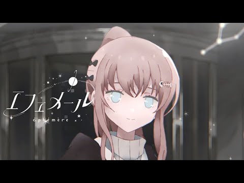 ショートアニメ〖エフェメール〗⸰ 𖥔 本編 フルHD