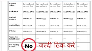 Pm Kisan FTO pending reason||FTO will be generated||#pmkisan #pmkisansammannidhiyojana #pmnaredarmdi