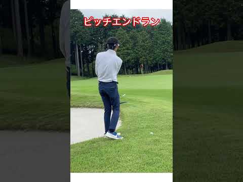 グリーン手前、セミラフからのアプローチ！ピッチエンドランでチップイン！？#ゴルフ #golf #shortvideo #shorts #golfer