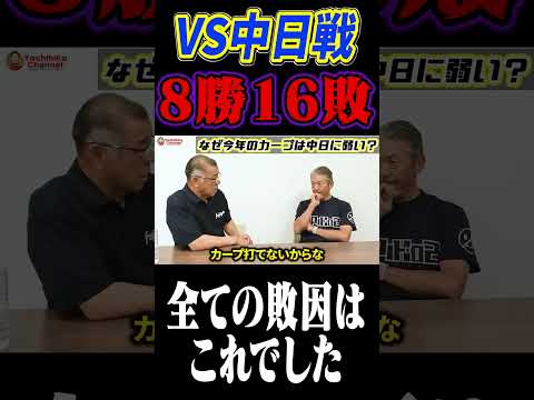 VS中日戦に弱すぎるカープ！来季はどう対策する？ #プロ野球 #広島東洋カープ #中日ドラゴンズ