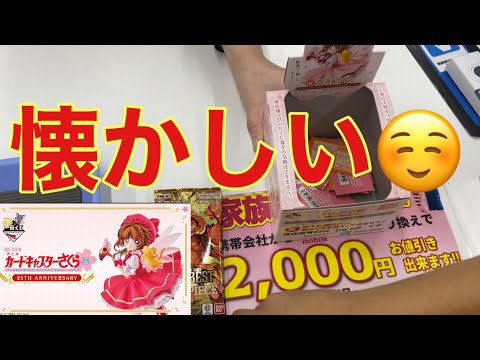 カードキャプターさくらは妹が観てました。一番くじカードキャプターさくら。