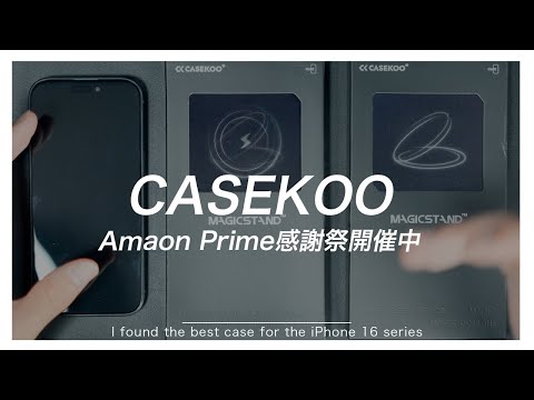 iPhoneケースの最適解。CASEKOOをご紹介！