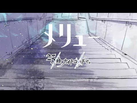 【プロセカ】メリュー (Mairieux) / Nightcord at 25:00 × Hatsune Miku [CC lyrics TH/EN/JP]