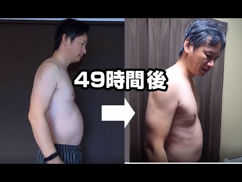 断食49時間の死闘【47歳の断食2日 挑戦動画】