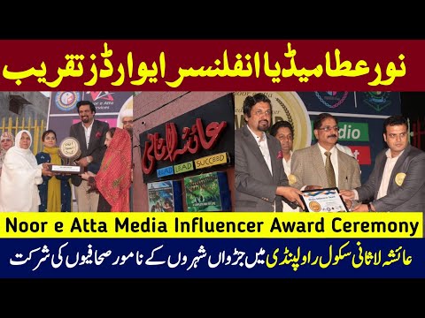 Noor E Atta Media Influencer Award Ceremony | Twin City Journalist event at Aisha Lasani  School RWP