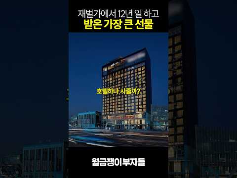 예상보다 더 큰 재벌가 스케일