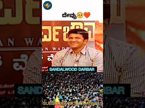 ಅಪ್ಪು ದೇವ್ರು ❤️🥺 Forever #shorts #trending #appu #puneethrajkumar #shivarajkumar #gandadagudi #appu