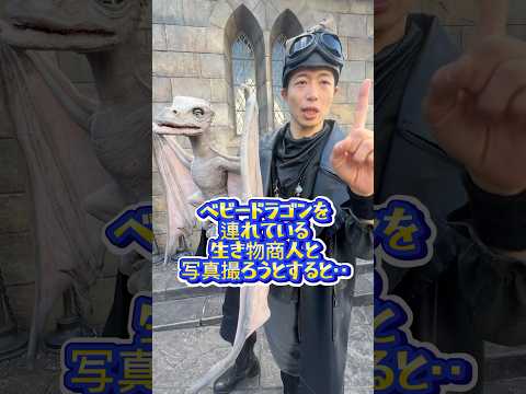 【USJ】世界観の作り込みが半端ない!!面白いと思ったらコメントと高評価お願い!! #USJ #ユニバ   #ハリーポッター  #豆知識