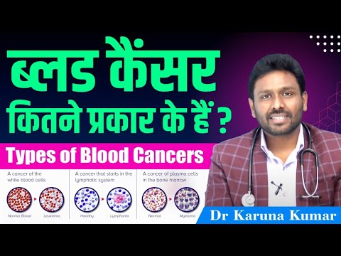 Types of Blood Cancers and Symptoms | Leukaemia Lymphoma Myeloma | Dr Karuna Kumar