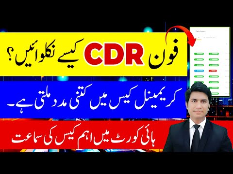 How to Check CDR mobile phone Legal Value of CDR in Criminal Case